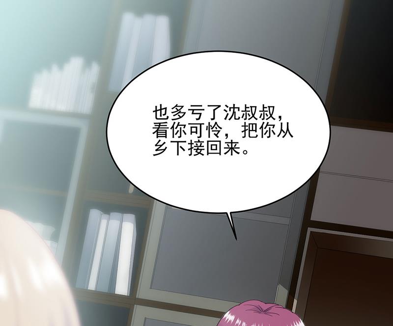 《惹上首席BOSS之千金归来》118 第15页