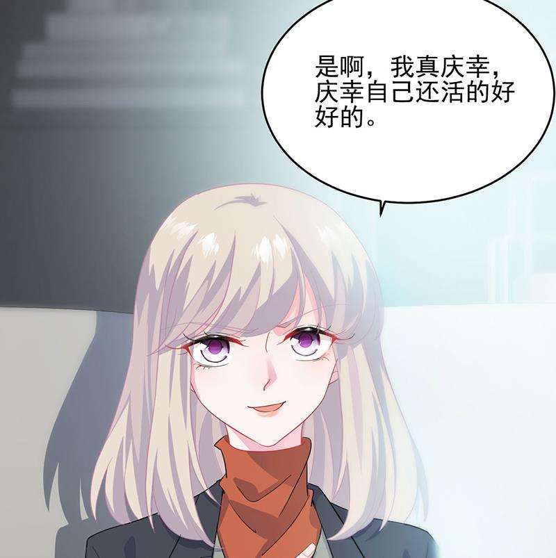 《惹上首席BOSS之千金归来》118 第21页