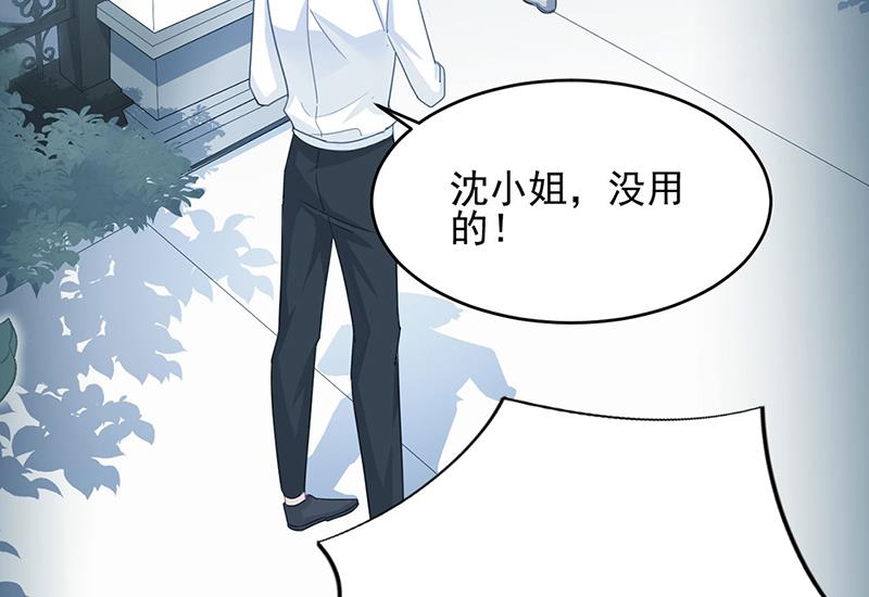《惹上首席BOSS之千金归来》118 第31页