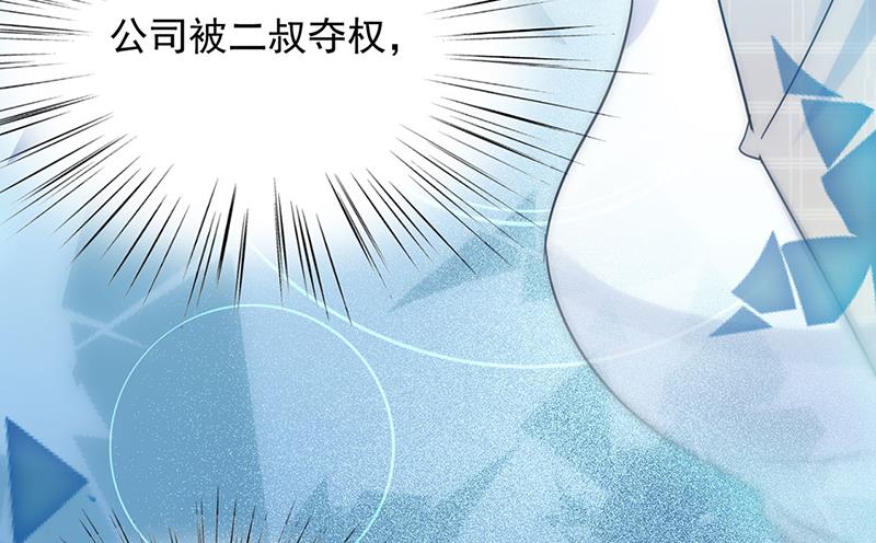 《惹上首席BOSS之千金归来》118 第43页