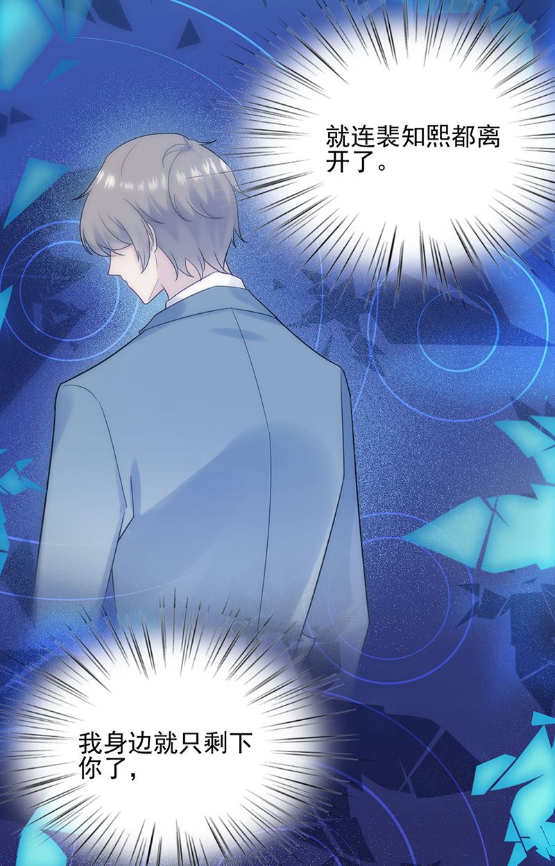 《惹上首席BOSS之千金归来》118 第45页