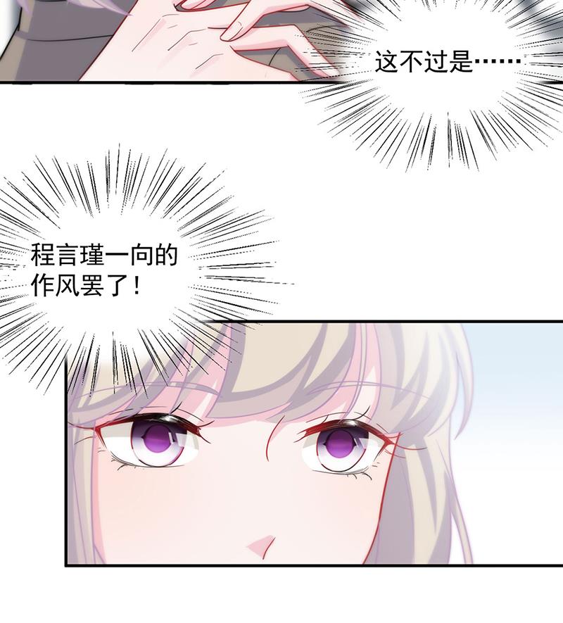 《惹上首席BOSS之千金归来》117 第12页