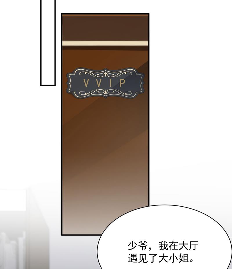 《惹上首席BOSS之千金归来》117 第23页