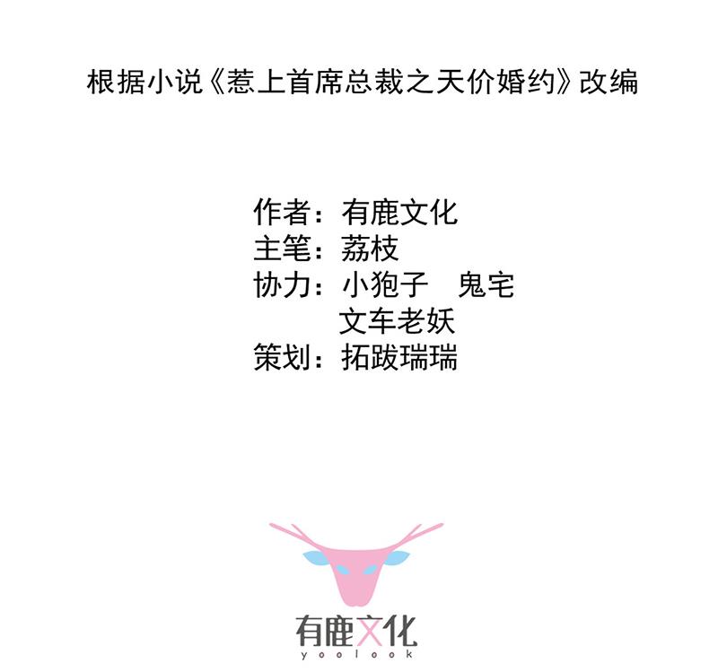 《惹上首席BOSS之千金归来》117 第3页