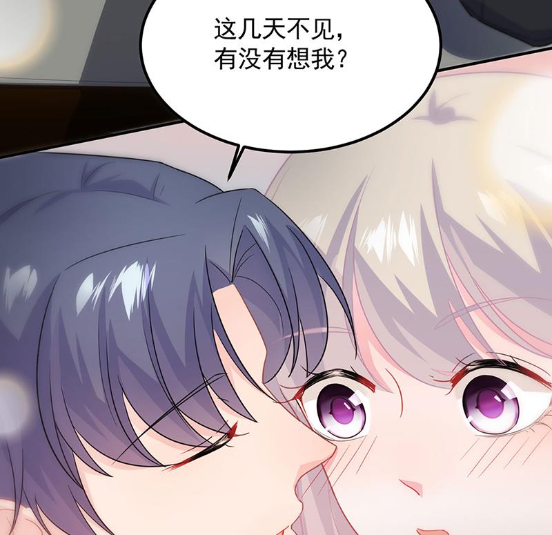 《惹上首席BOSS之千金归来》117 第41页