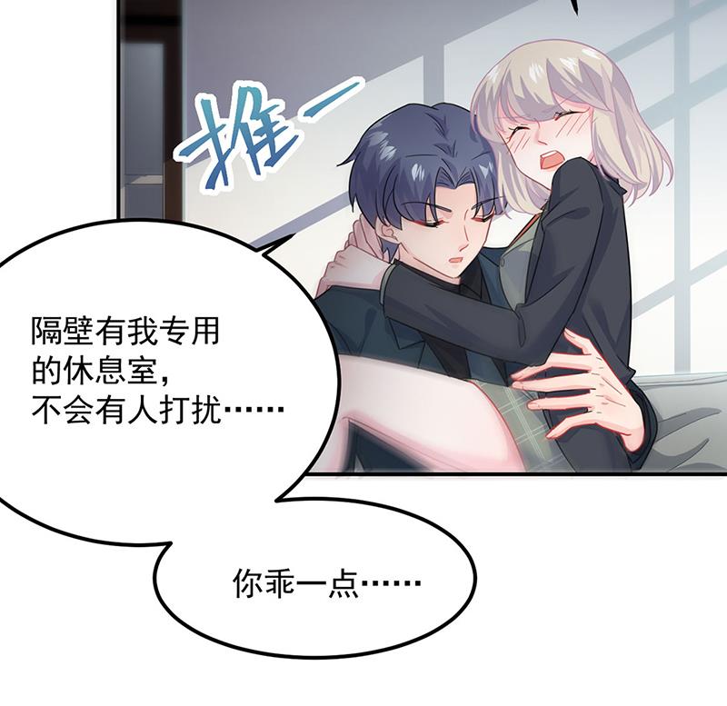 《惹上首席BOSS之千金归来》117 第43页