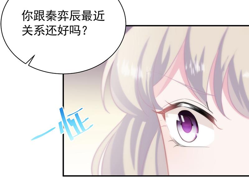 《惹上首席BOSS之千金归来》123 第47页