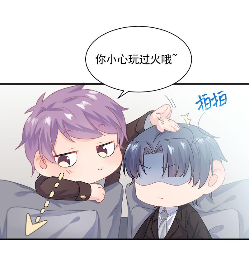 《惹上首席BOSS之千金归来》121 第13页