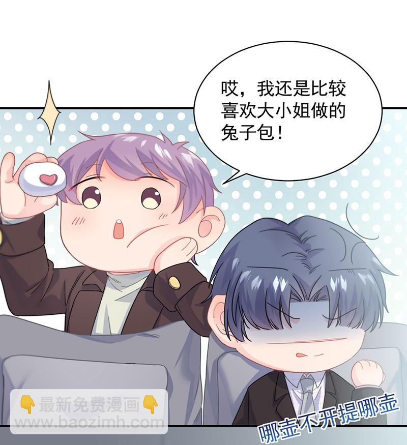 《惹上首席BOSS之千金归来》121 第15页