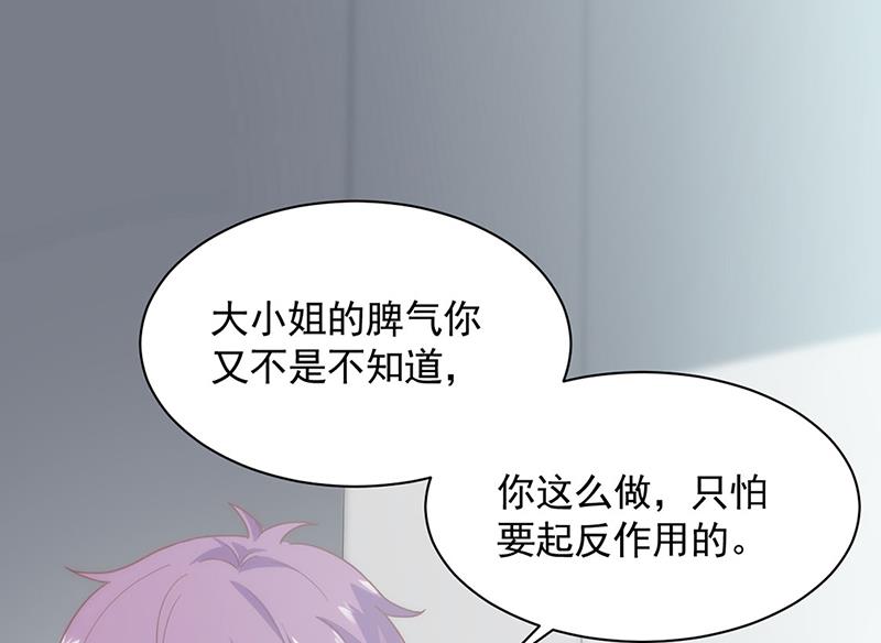 《惹上首席BOSS之千金归来》121 第16页