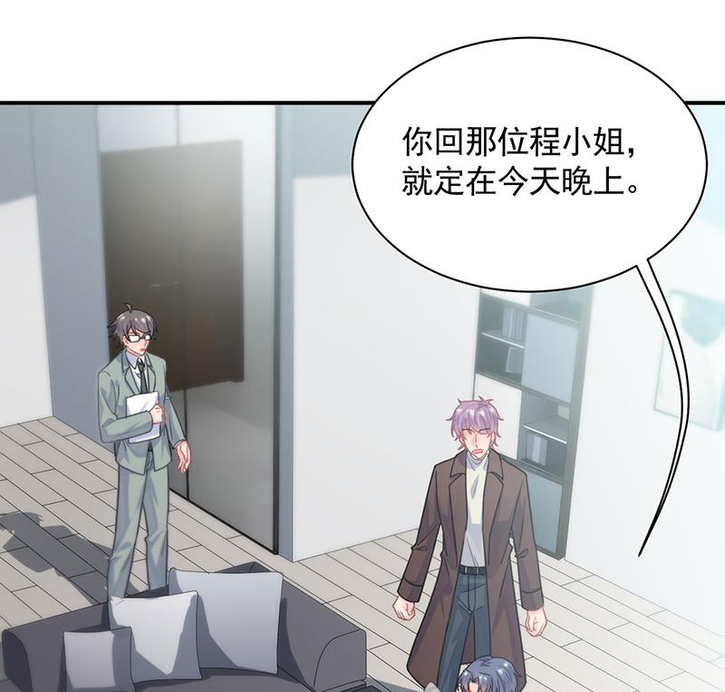 《惹上首席BOSS之千金归来》121 第24页