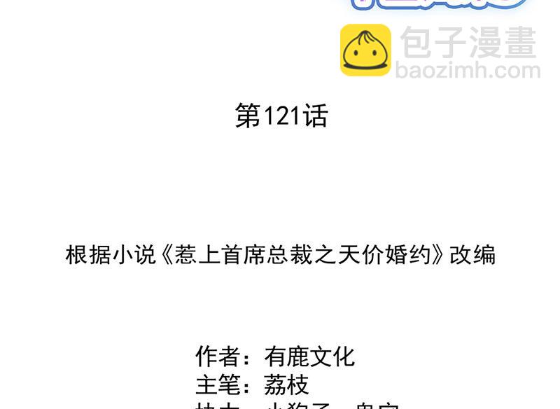 《惹上首席BOSS之千金归来》121 第2页
