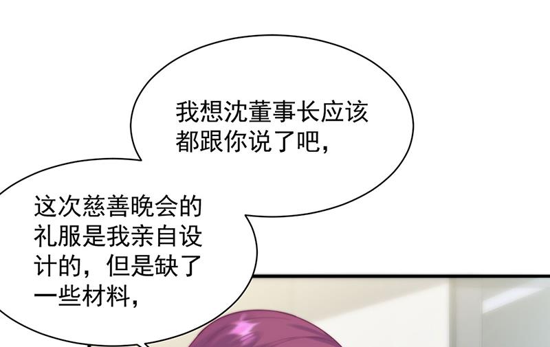 《惹上首席BOSS之千金归来》121 第38页