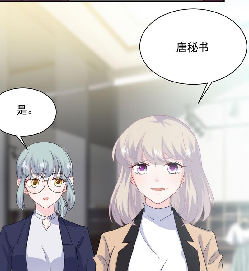 《惹上首席BOSS之千金归来》121 第47页