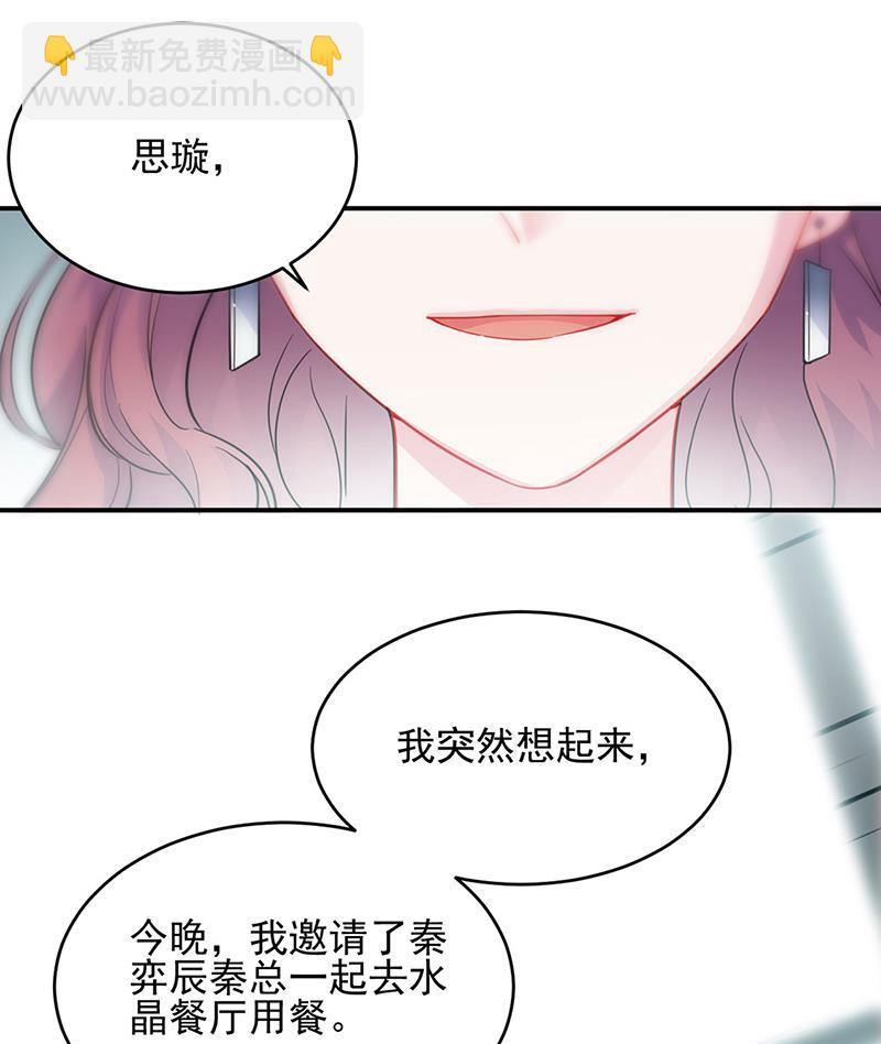 《惹上首席BOSS之千金归来》122 第11页
