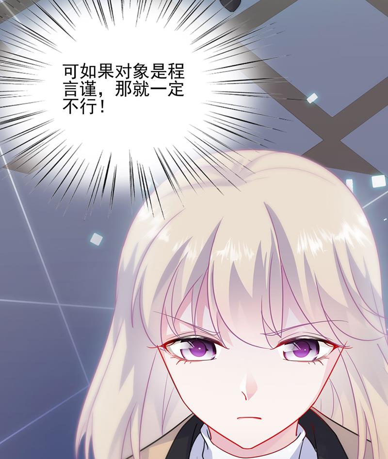 《惹上首席BOSS之千金归来》122 第26页