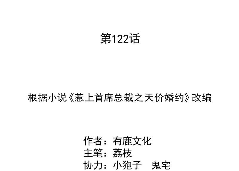 《惹上首席BOSS之千金归来》122 第2页