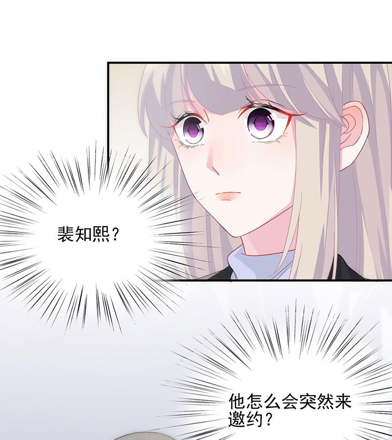 《惹上首席BOSS之千金归来》122 第47页