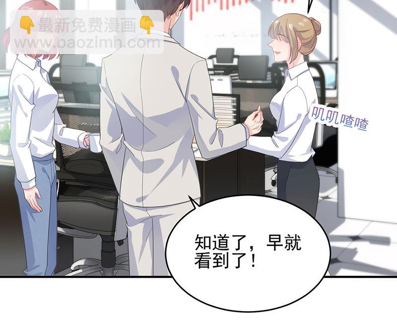 《惹上首席BOSS之千金归来》120 第16页