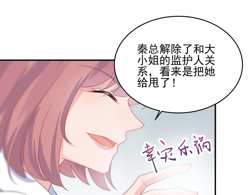 《惹上首席BOSS之千金归来》120 第17页