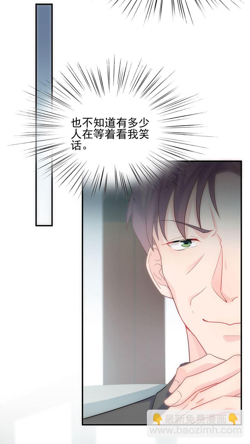 《惹上首席BOSS之千金归来》120 第23页