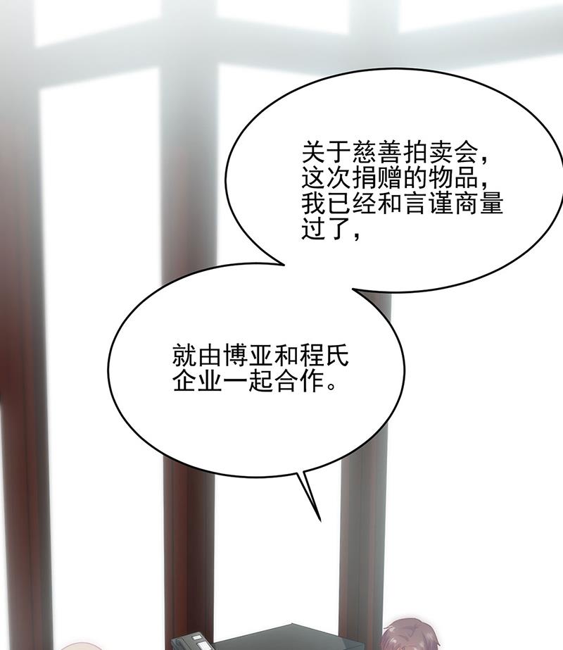 《惹上首席BOSS之千金归来》120 第24页