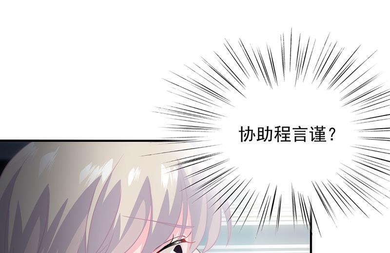 《惹上首席BOSS之千金归来》120 第27页