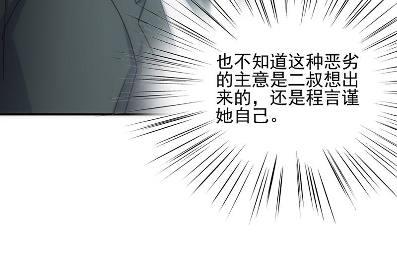 《惹上首席BOSS之千金归来》120 第29页