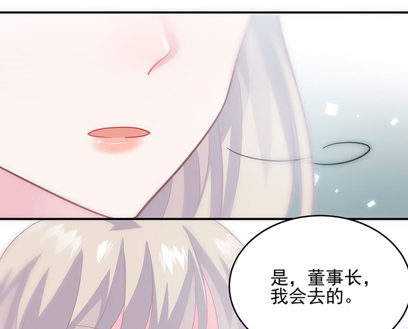《惹上首席BOSS之千金归来》120 第30页