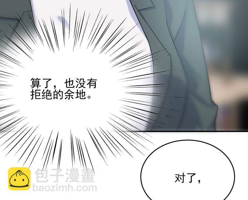 《惹上首席BOSS之千金归来》120 第32页