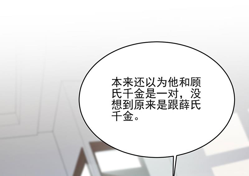 《惹上首席BOSS之千金归来》120 第34页
