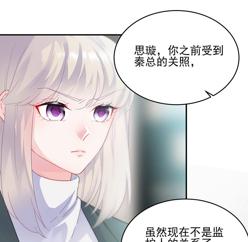 《惹上首席BOSS之千金归来》120 第37页