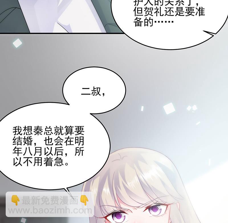 《惹上首席BOSS之千金归来》120 第38页
