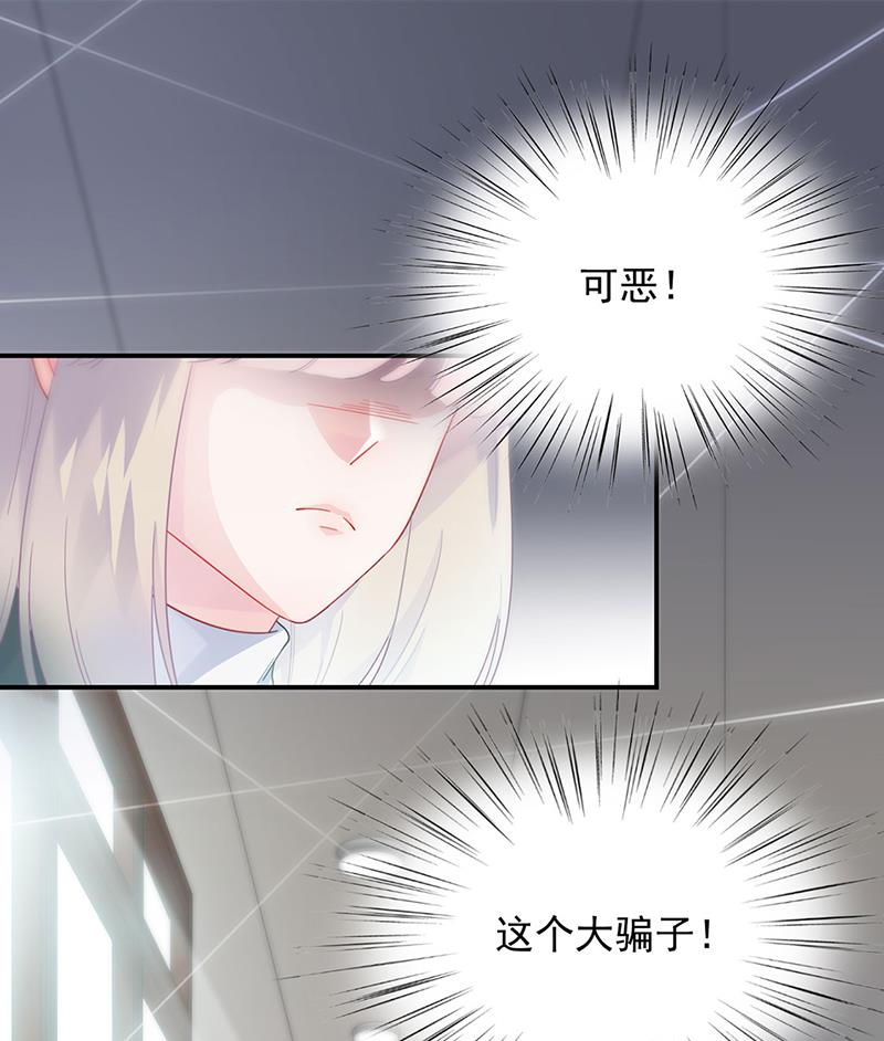 《惹上首席BOSS之千金归来》120 第46页