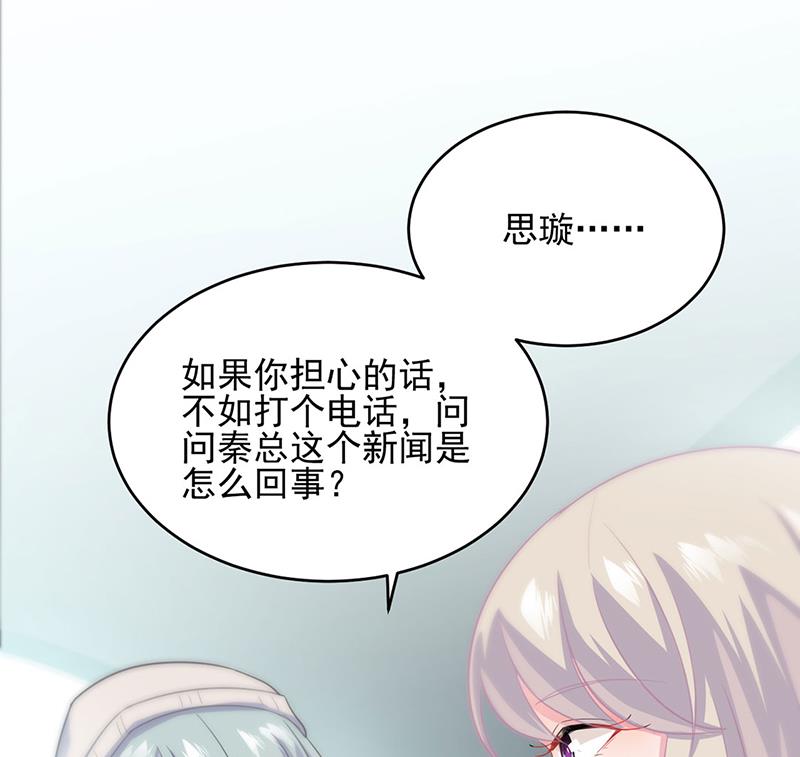 《惹上首席BOSS之千金归来》120 第4页