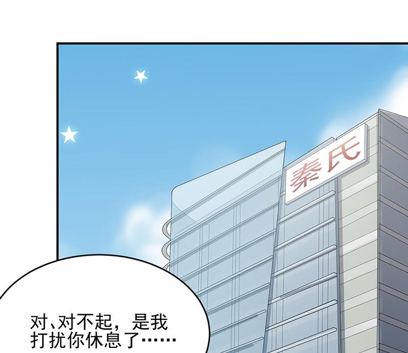 《惹上首席BOSS之千金归来》120 第50页
