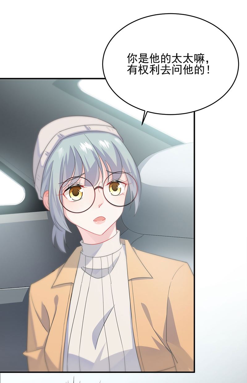 《惹上首席BOSS之千金归来》120 第7页