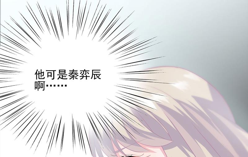 《惹上首席BOSS之千金归来》120 第8页