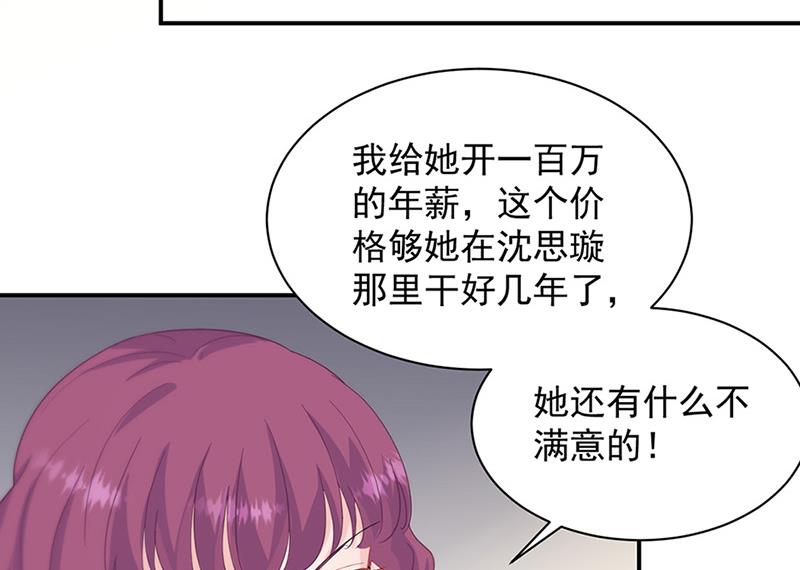 《惹上首席BOSS之千金归来》第126话 你没资格管！ 第11页