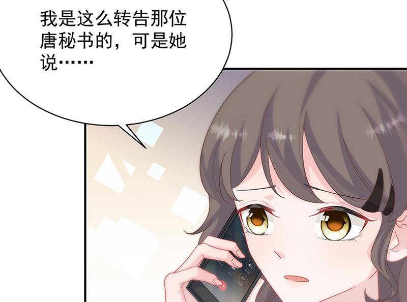 《惹上首席BOSS之千金归来》第126话 你没资格管！ 第13页