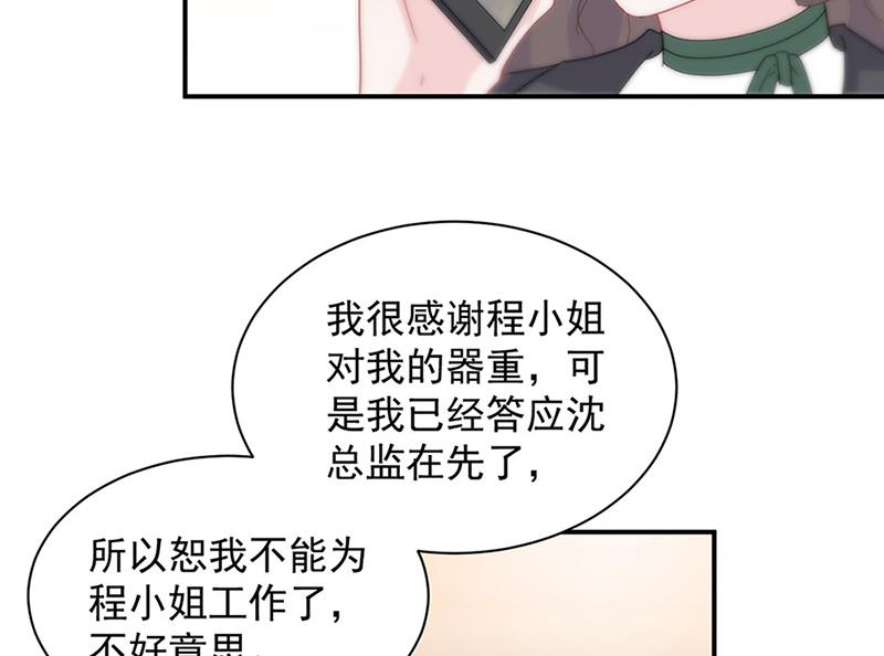 《惹上首席BOSS之千金归来》第126话 你没资格管！ 第14页