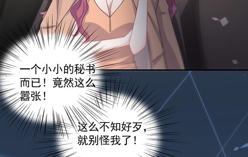 《惹上首席BOSS之千金归来》第126话 你没资格管！ 第18页