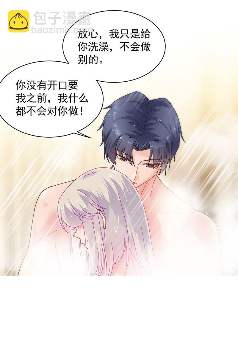 《惹上首席BOSS之千金归来》第126话 你没资格管！ 第41页