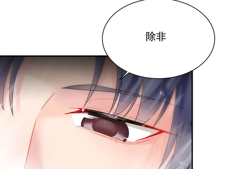 《惹上首席BOSS之千金归来》第126话 你没资格管！ 第42页