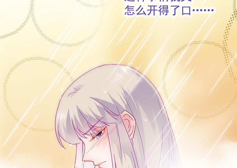 《惹上首席BOSS之千金归来》第126话 你没资格管！ 第46页