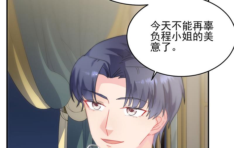 《惹上首席BOSS之千金归来》124 第18页