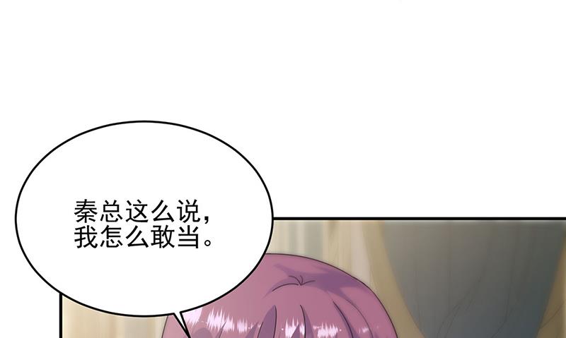 《惹上首席BOSS之千金归来》124 第20页