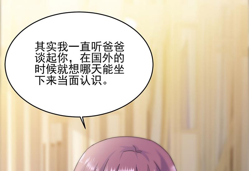 《惹上首席BOSS之千金归来》124 第23页
