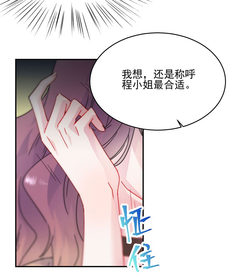 《惹上首席BOSS之千金归来》124 第30页