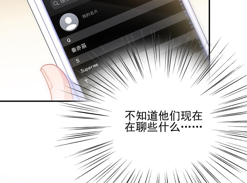 《惹上首席BOSS之千金归来》124 第47页